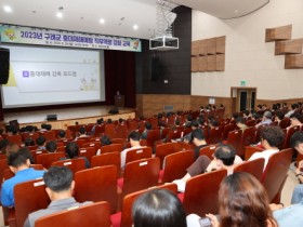 구례군, 중대재해 예방 직무역량 강화 교육 실시