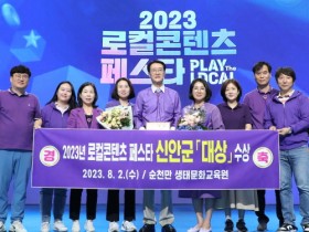 신안군 ‘2023 로컬콘텐츠 페스타’에서 ‘대상’ 수상