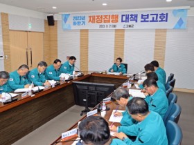 고흥군, 2023년 하반기 재정집행 대책 보고회 개최