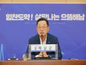 명현관 해남군수“후쿠시마 오염수 방류 피해 최소화 철저 대비”지시