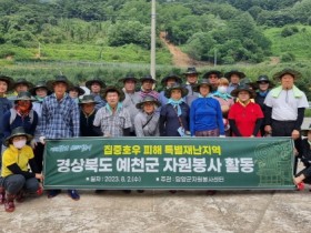 담양군, 특별재난지역 경북 예천 찾아 수해복구 봉사활동