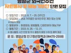 자원봉사, 재능기부 나설 외국인주민 찾아요