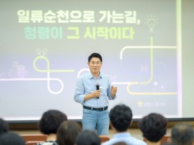 순천시, 2023년 하반기 청렴 특별교육 실시