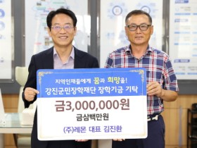 ㈜레몬 김진환 대표, 장학금 300만원 기탁