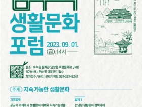 (재)담양군문화재단, 2023년 제1회 ‘담구석생활문화포럼’ 개최