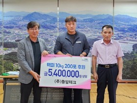 여수 ㈜중앙테크, 주삼동 저소득가구에 백미(10kg) 200포 후원