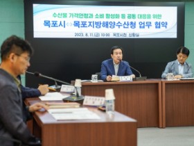 목포시, 목포지방해양수산청과 수산물 소비활성화 업무 협약 체결