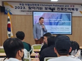 진도교육지원청, 독일 Christoph Pollmann 교수 초청 특강 개최