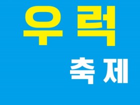 제1회 섬 우럭축제, 신안군 압해도에서 개최