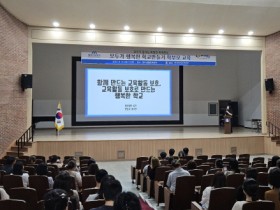 완도군, 학부모와 함께 ‘행복한 학교 만들기’ 머리 맞대