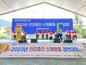 고흥군, 2023년 건강증진 신체활동 경연대회 ‘우수상’ 쾌거