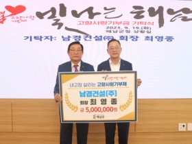 해남군 고향사랑기부제 남경건설(주) 최영종 회장 500만원 기탁