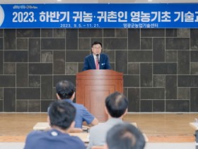 영광군수, 하반기 귀농·귀촌인 영농기초 기술교육 교육생 격려