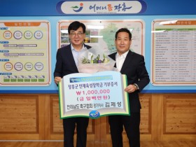 김제성 전라남도 축구협회 경기이사, 인재육성장학회에 장학금 100만 원 기탁