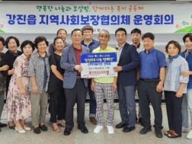 강진읍지사협, 2023년 제3회 정기회의 개최