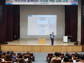 구례군, 직원 역량 강화를 위한 교육 실시