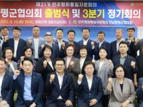 함평군, ‘제21기 민주평통 함평군협의회’ 출범