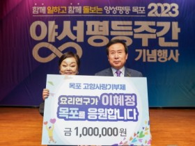 요리연구가 이혜정, 목포에 고향사랑기부금 100만원 기탁