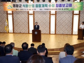 영암군, 용역 최종보고회서‘식량산업종합계획’수립