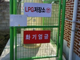 경로당 등 사회복지시설에 LPG 소형 저장탱크 보급한다