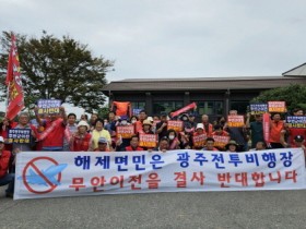 평생 후회만 남는 군공항 이전, 해제면민은 “결사반대!!!”