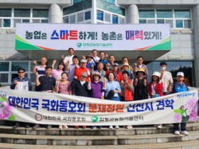 함평군, 대한민국 국화동호회 ‘열정 가득’ 선진지 견학 실시