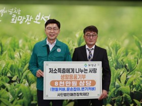 사단법인매천장학재단 8천만 원 상당 생활용품 기부