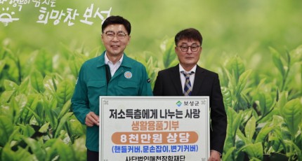 사단법인매천장학재단 8천만 원 상당 생활용품 기부