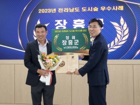 장흥군, ‘2023년 전라남도 도시숲 우수기관’ 장려상 수상