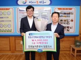 한국농어촌공사 장흥지사, 장흥군 인재육성장학기금 400만 원 기탁