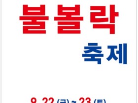 제6회 섬 불볼락 축제 홍도에서 개최