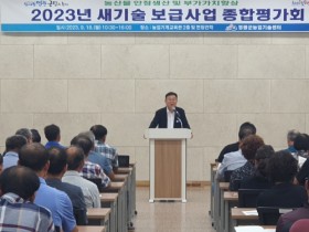 영광군, 2023년도 새기술보급사업 종합평가회 개최