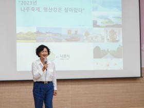 나주시, ‘영산강은 살아있다’ 통합축제 언론인 설명회 개최