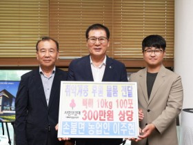 함평군 손불면 이주현 씨, 취약계층 위한 쌀 기부