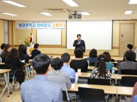 광주교육시민협치추진단, 방과후학교 현장 목소리 듣는 ‘소통의 날’