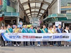 고흥군, ‘한가위 맞이, 청렴 문화나눔 캠페인’실시