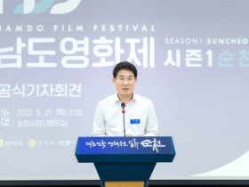 남도영화제 시즌1 순천, 공식 기자회견으로 개막 신호탄