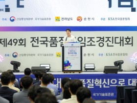 ‘5일간의 축제 함박웃음’, 전국 품질분임조 경진대회’ 순천서 성황리 마쳐