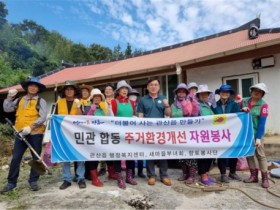 장흥군 관산읍, 민관합동 주거환경개선 자원봉사 실시