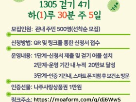 나주시, 건강걷기 챌린지 4기 참여자 모집 … 4주간 20만보 목표