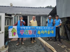 무안군 청계면 우리동네복지기동대, 장애인 가구 대상 생활불편개선서비스 제공