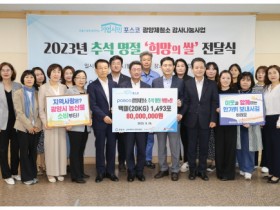 포스코 광양제철소, 추석 명절 ‘희망의 쌀’ 1,493포 전달