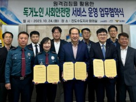 진도군 – K-water – 진도경찰서, 상수도 원격검침을 활용한 독거노인 사회안전망 서비스 협약 체결