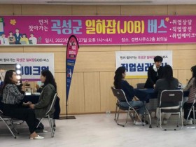 곡성군, 10회차 ‘먼저 찾아가는 일하잡(JOB)버스’ 겸면 운행