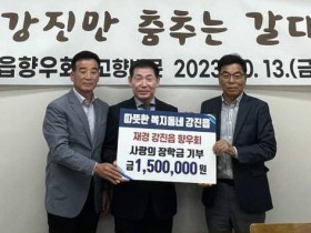 재경강진읍향우회, 고향 후배 위한 장학금 150만원 기부