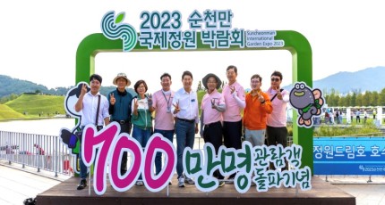 순천만국제정원박람회, 관람객 700만 돌파