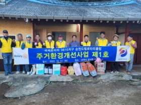 순천드림로타리클럽, 어려운 가구 집수리 봉사활동 실시