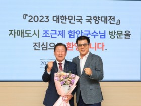 함평군 자매결연 자치단체, 2023 대한민국 국향대전 방문