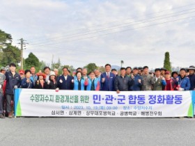 장성군-상무대, 수양저수지 환경 정화 ‘구슬땀’