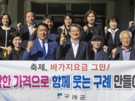 구례군, 제2회 물가대책위원회 개최